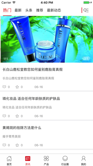 中国美业产业平台 screenshot 2