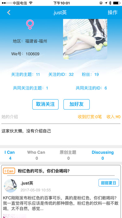 围侃·Wecaner screenshot 4