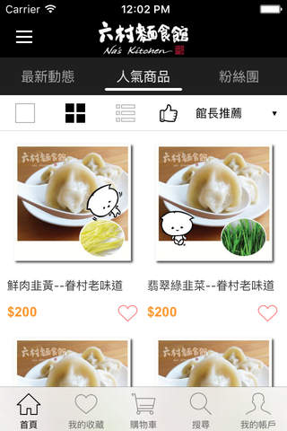 六村：眷村味手工冷凍水餃 screenshot 2