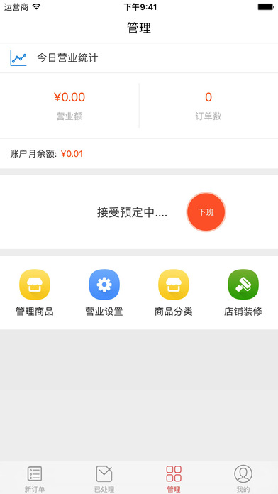 云送商家 screenshot 3
