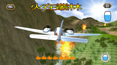 Airplane Fire Birgade 2k17 screenshot 4