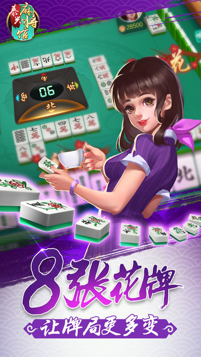 泰兴麻将馆-地道约战玩法 screenshot 4
