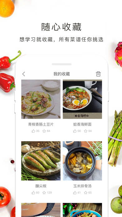 菜谱集-豆腐学做菜小意思,红烧肉学做饭 screenshot 4