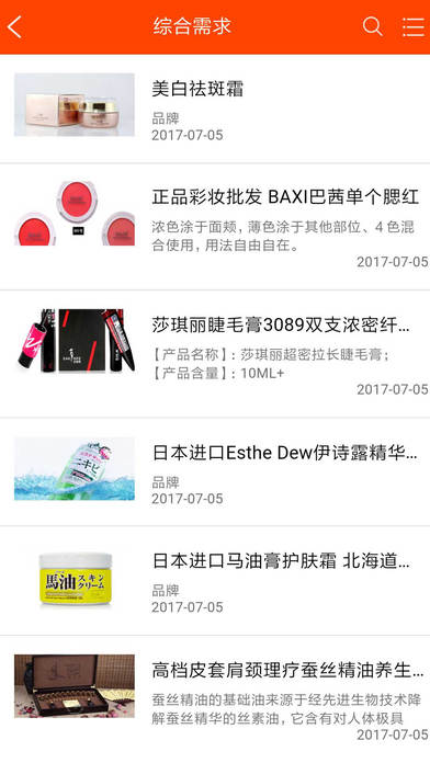 重庆化妆品-重庆专业的化妆品信息发布平台 screenshot 2