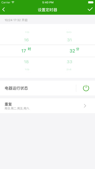 WiKing 智能家居 screenshot 3