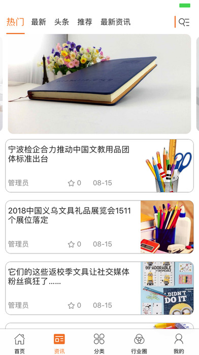 中国文具产业网 screenshot 2