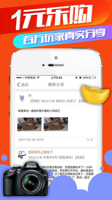 一元乐购-1元夺宝全球热门正版商品 screenshot 4