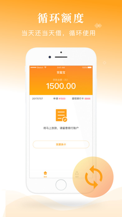 安盈宝贷款 screenshot 4
