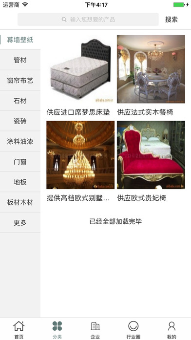 中国装饰设计交易网 screenshot 2