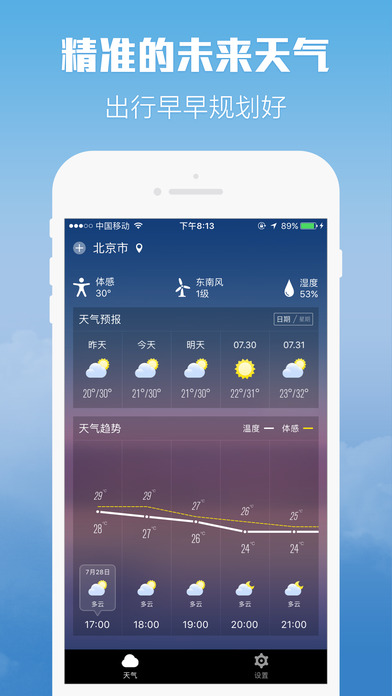 柚子天气 screenshot 4