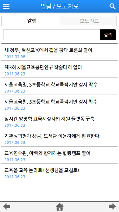 서울교육뉴스 screenshot 3