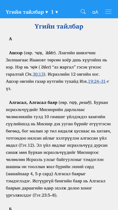Библи СМО (Bible MSV) screenshot 2