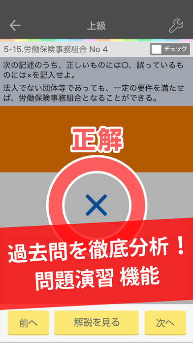 社労士 試験問題対策 アプリ-オンスク.JP screenshot 2