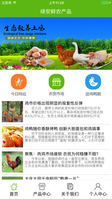 绿安鲜农产品 screenshot 4