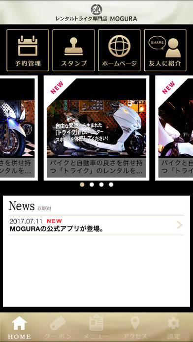 レンタルトライク　MOGURA screenshot 2