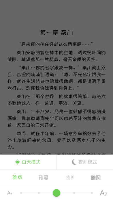 绝世武魂 - 全本小说离线阅读 screenshot 3