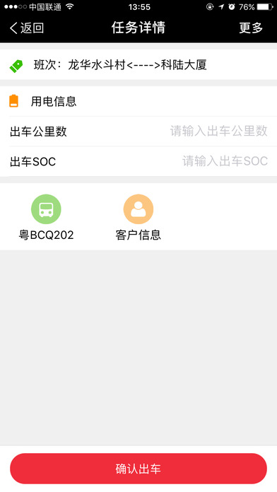 陆易行客运 screenshot 2
