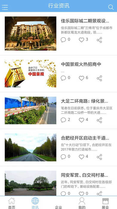 中国景观 screenshot 3