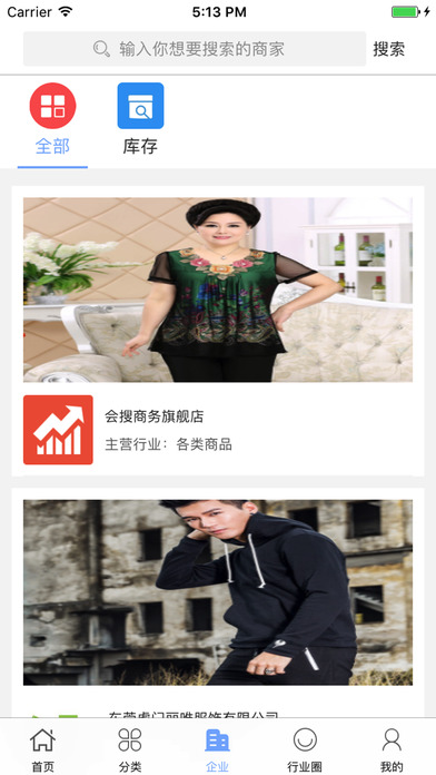 中国库存产业网 screenshot 3