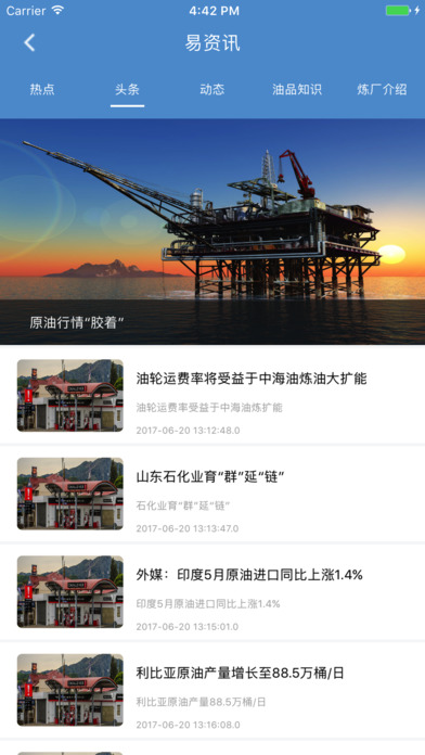 E油易气-成品油流通交易服务平台 screenshot 3