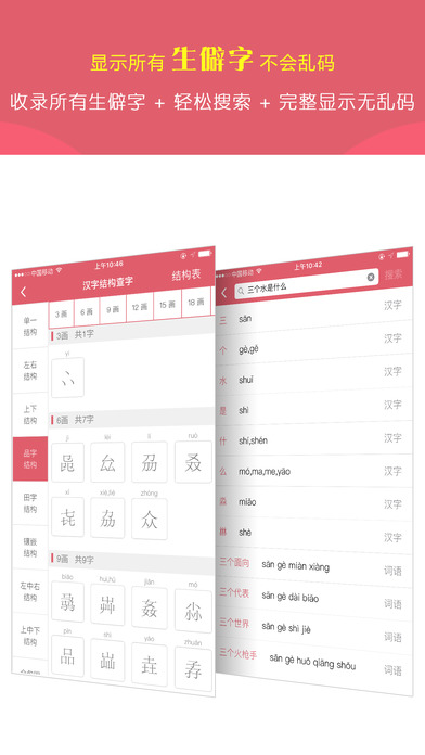 汉语字典－最新专业版查拼音字典词典古诗词 screenshot 3