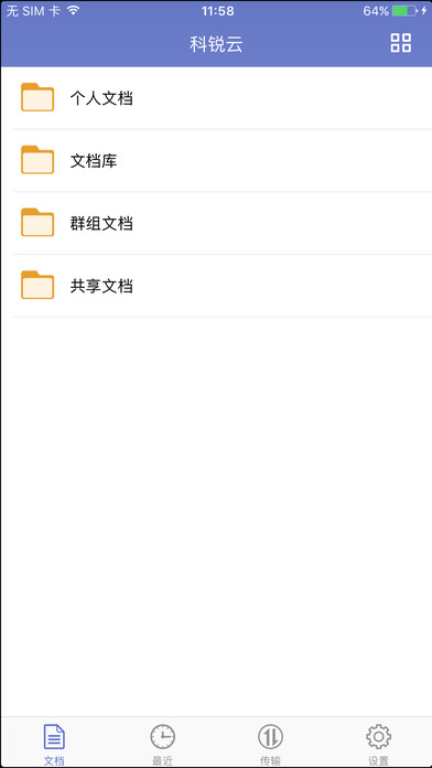 科锐云-文档在线管理系统 screenshot 3