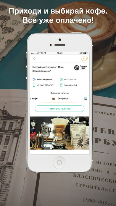 Coffee Cup Самара - абонемент на кофе screenshot 3