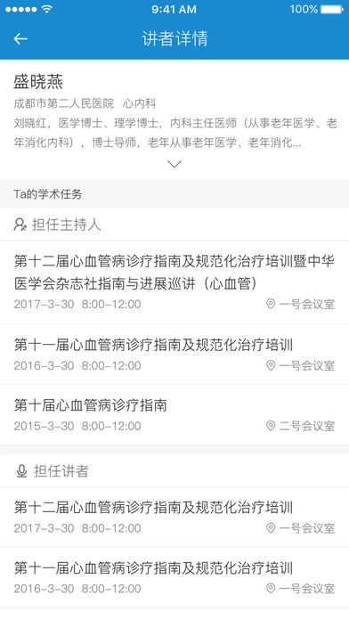 长白山介入论坛 screenshot 4