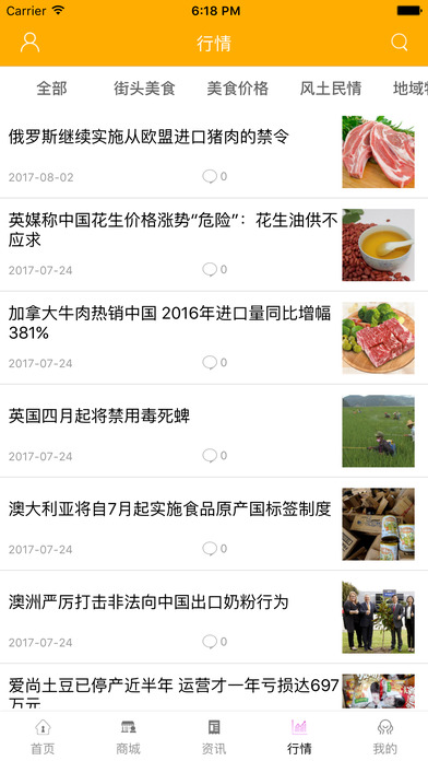 新疆特色美食. screenshot 2
