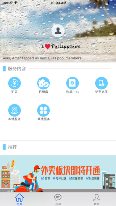 菲律宾生活圈 screenshot 2