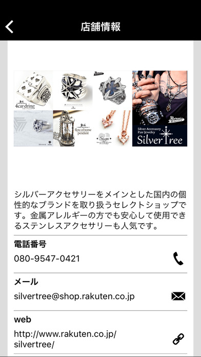 メンズのシルバーアクセサリー【silver tree】 screenshot 2