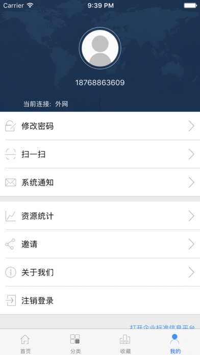 广西电力行协标准查询 screenshot 2