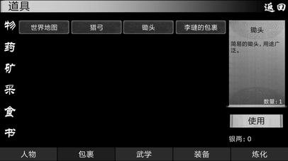 自由江湖 screenshot 3