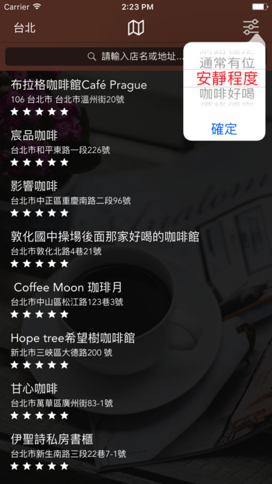 台灣咖啡館 screenshot 2