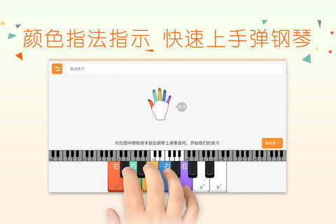 钢琴教练 screenshot 2