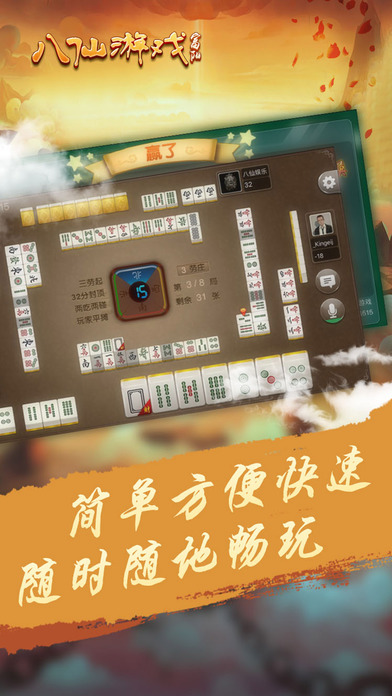 八仙游戏 screenshot 4
