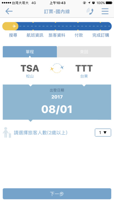 華信航空ＡＰＰ screenshot 2
