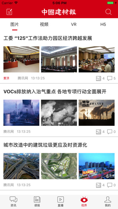 中国建材报网 screenshot 3