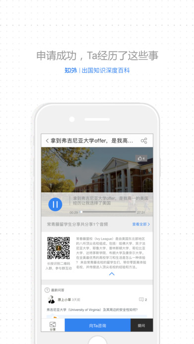 知外offer-海外名校offer申请参考案例库 screenshot 2