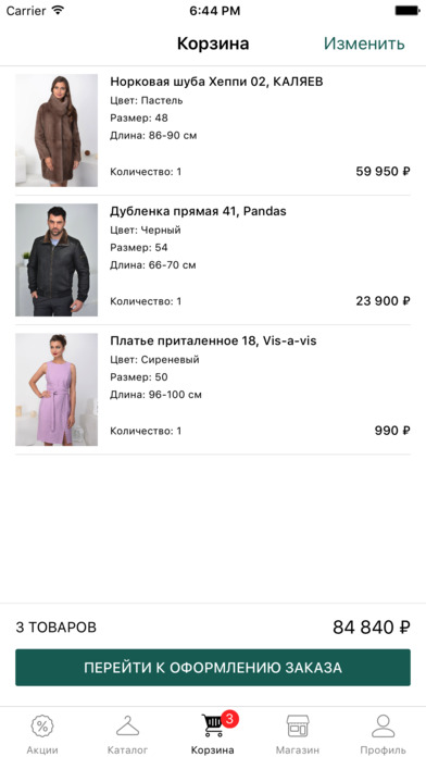 КАЛЯЕВ. Сеть магазинов одежды screenshot 3