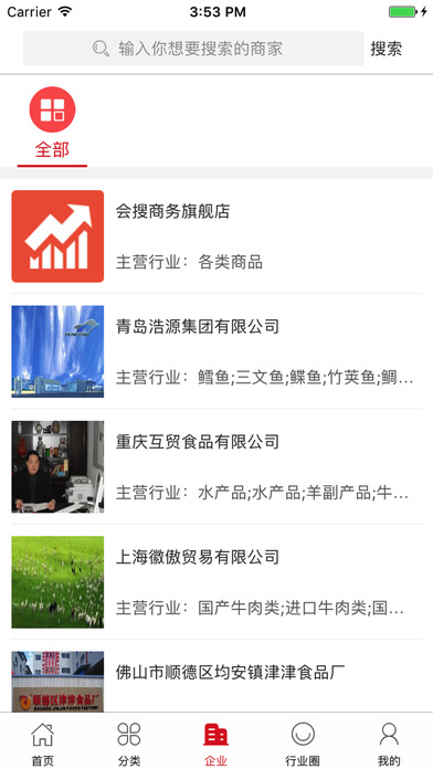 中国冷冻食品产业网 screenshot 3