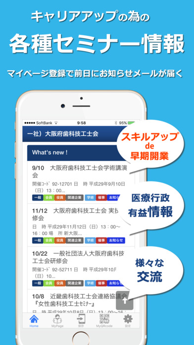 大阪府歯科技工士会app screenshot 2