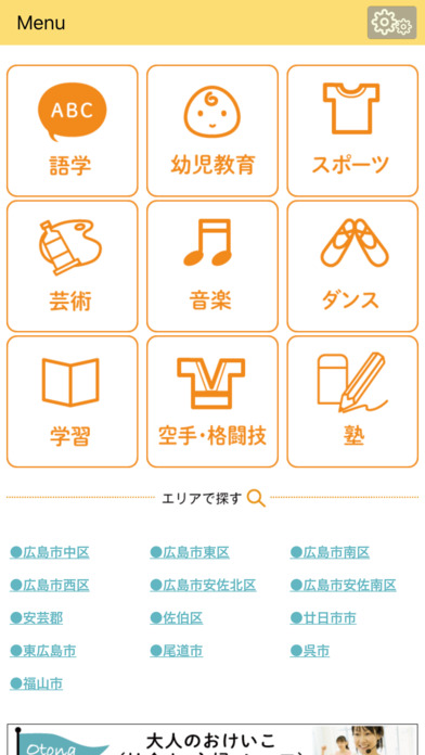 まなび.comひろしま〜広島の大人と子どものスクール情報〜 screenshot 2
