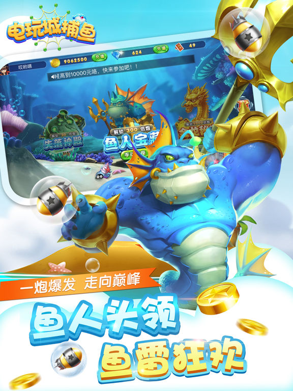 电玩城捕鱼-最新单机3D打鱼2017版下载_电玩
