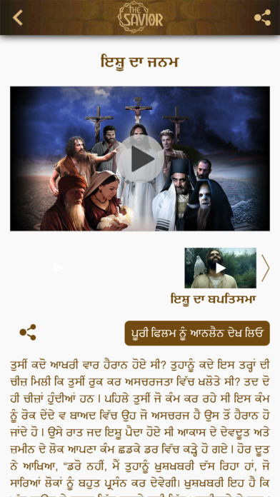The Savior Punjabi screenshot 3