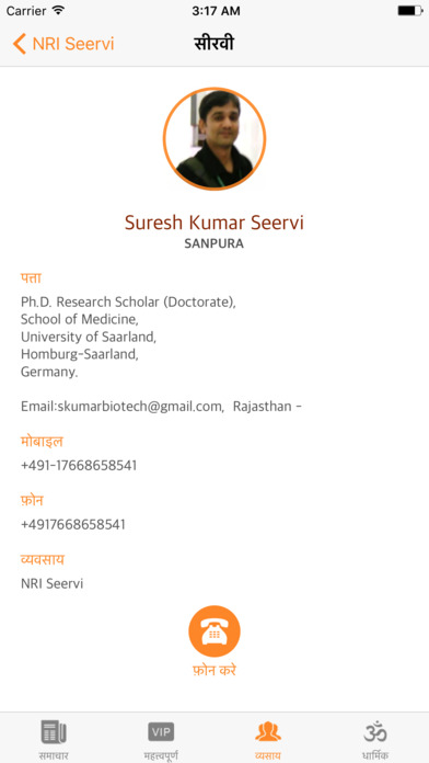 Seervi Samaj screenshot 2