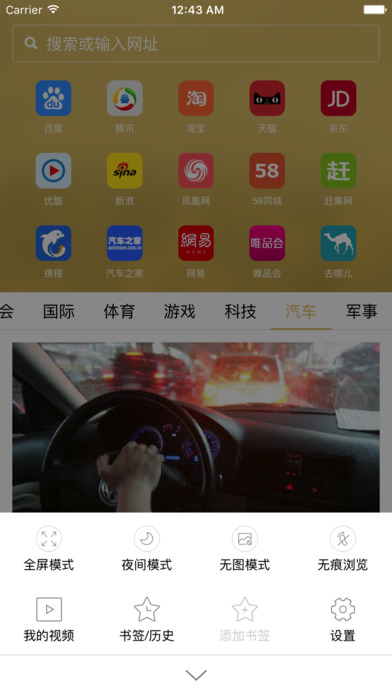 浏览器iPhone版-安全稳定版 screenshot 3