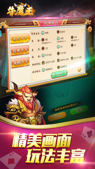 牛魔王棋牌 screenshot 4