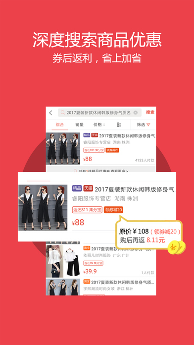 每日推惠-网购领优惠券省钱平台 screenshot 2