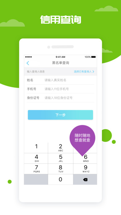 口袋征信-综合信息服务平台 screenshot 2